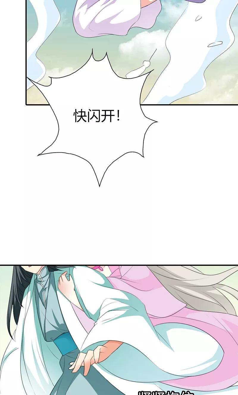 《这些神兽有点萌之通天噬宠》第3季43话 飞到仙山 第24页