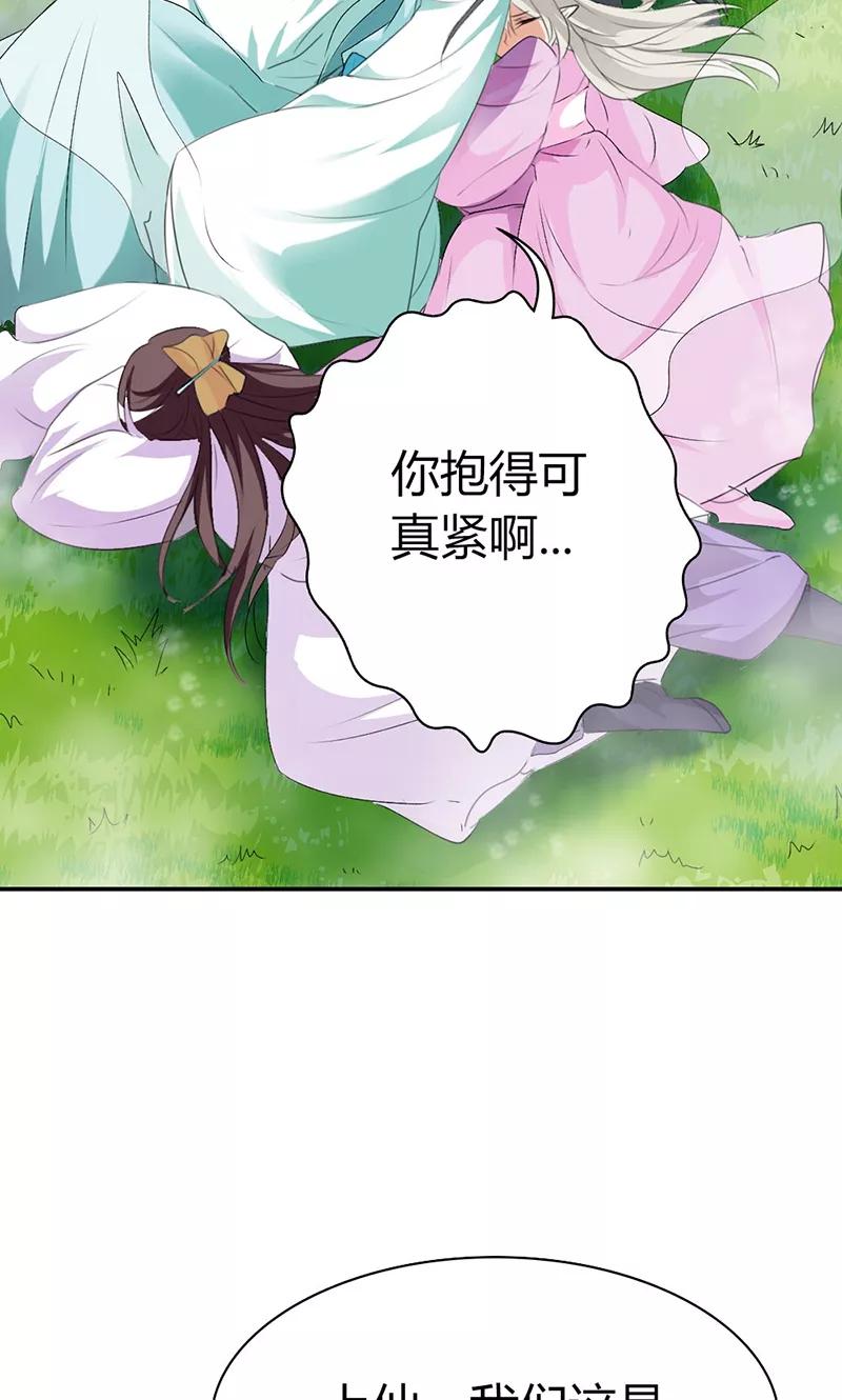 《这些神兽有点萌之通天噬宠》第3季43话 飞到仙山 第26页