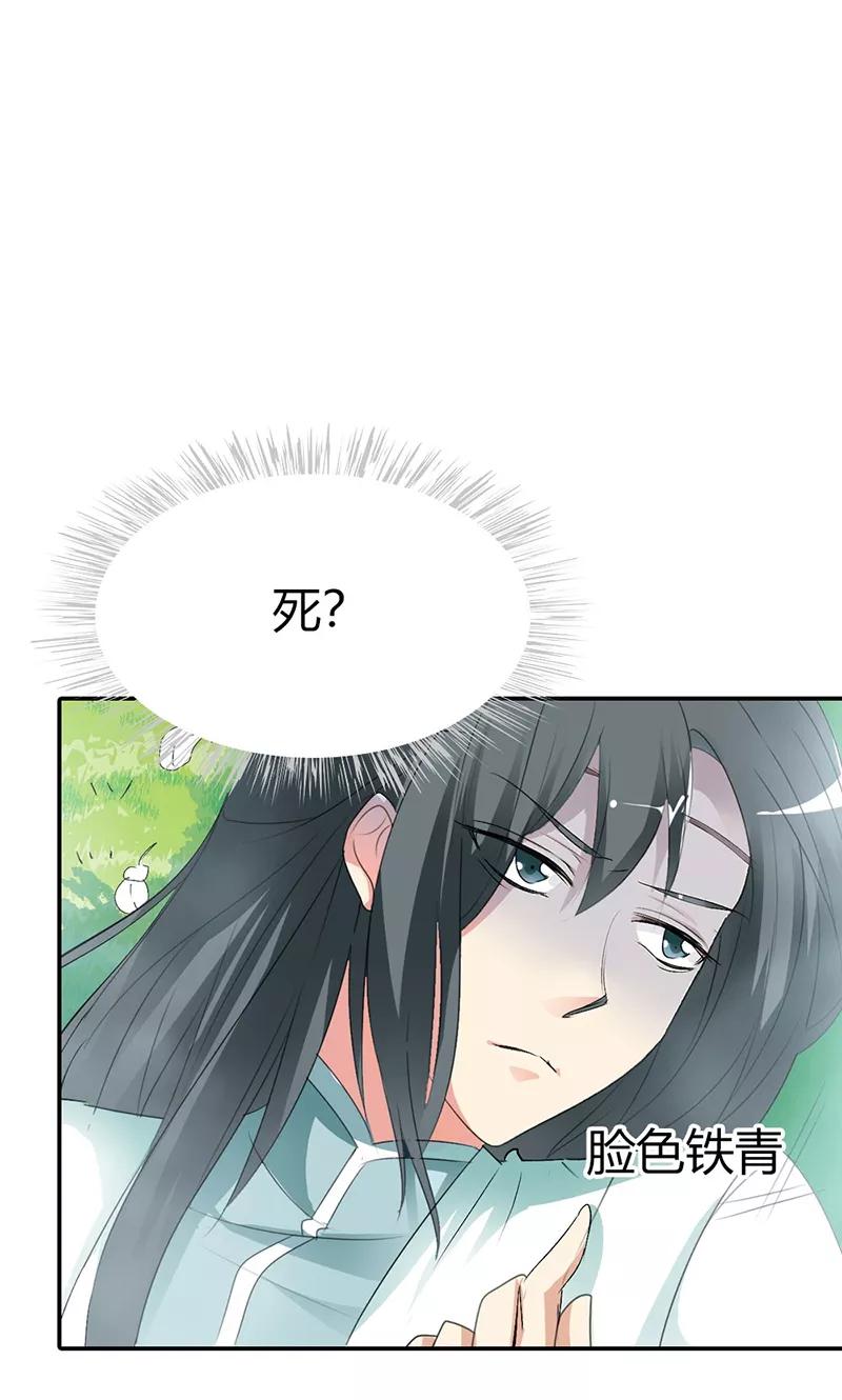 《这些神兽有点萌之通天噬宠》第3季43话 飞到仙山 第28页