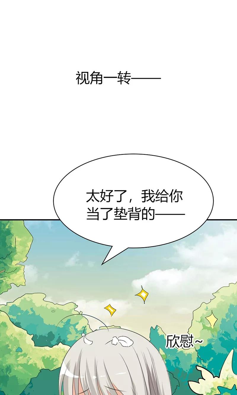 《这些神兽有点萌之通天噬宠》第3季43话 飞到仙山 第29页