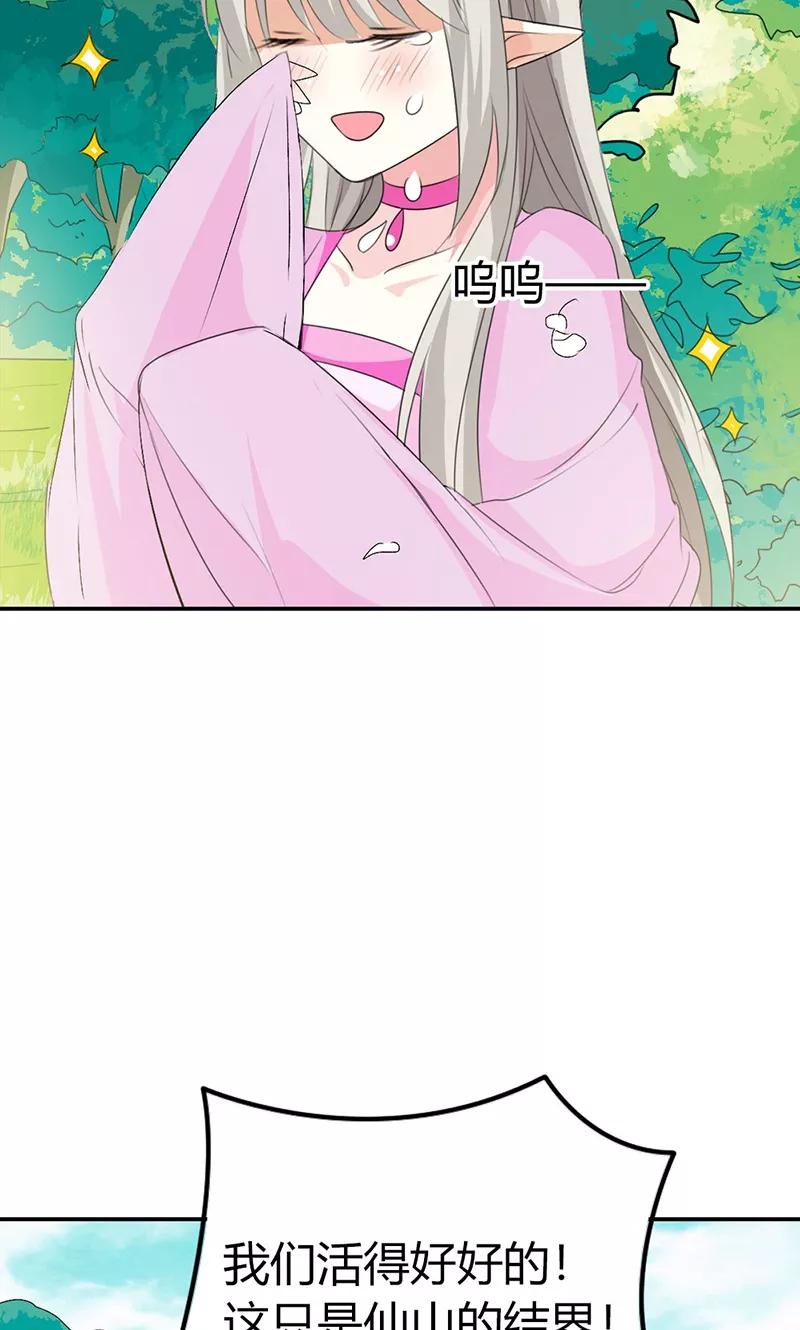 《这些神兽有点萌之通天噬宠》第3季43话 飞到仙山 第30页