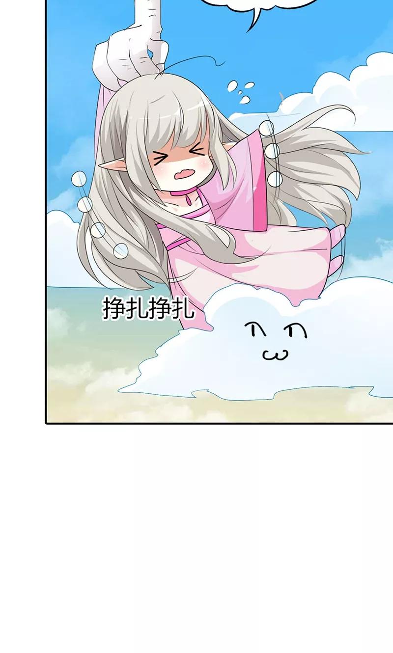 《这些神兽有点萌之通天噬宠》第3季43话 飞到仙山 第7页