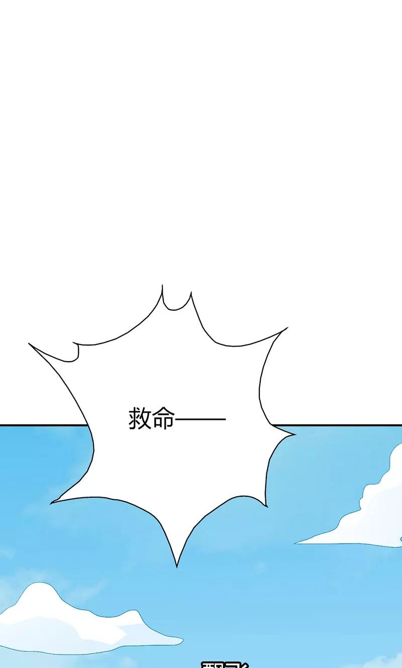 《这些神兽有点萌之通天噬宠》第3季43话 飞到仙山 第9页