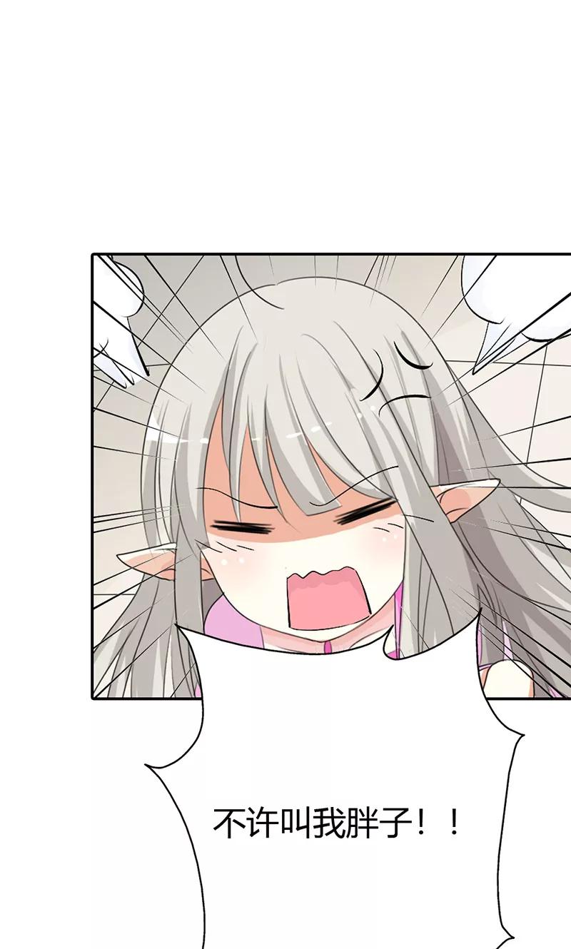 《这些神兽有点萌之通天噬宠》第3季42话 不许叫我胖子 第10页