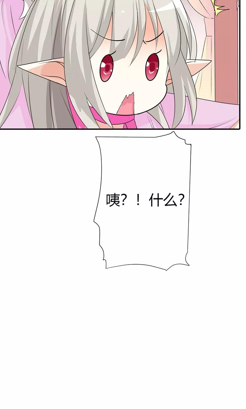 《这些神兽有点萌之通天噬宠》第3季42话 不许叫我胖子 第15页