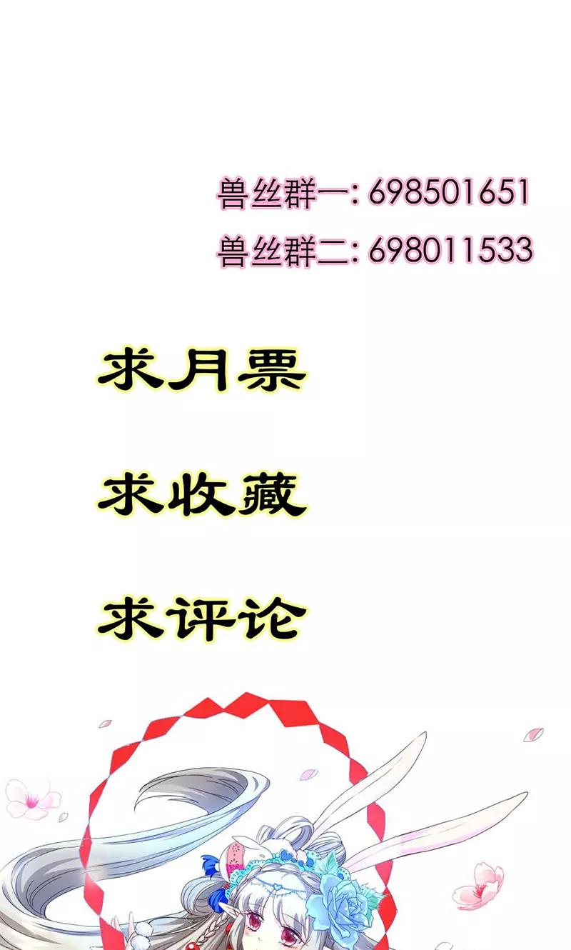 《这些神兽有点萌之通天噬宠》第3季42话 不许叫我胖子 第16页
