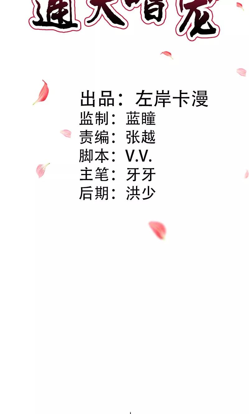 《这些神兽有点萌之通天噬宠》第3季42话 不许叫我胖子 第2页