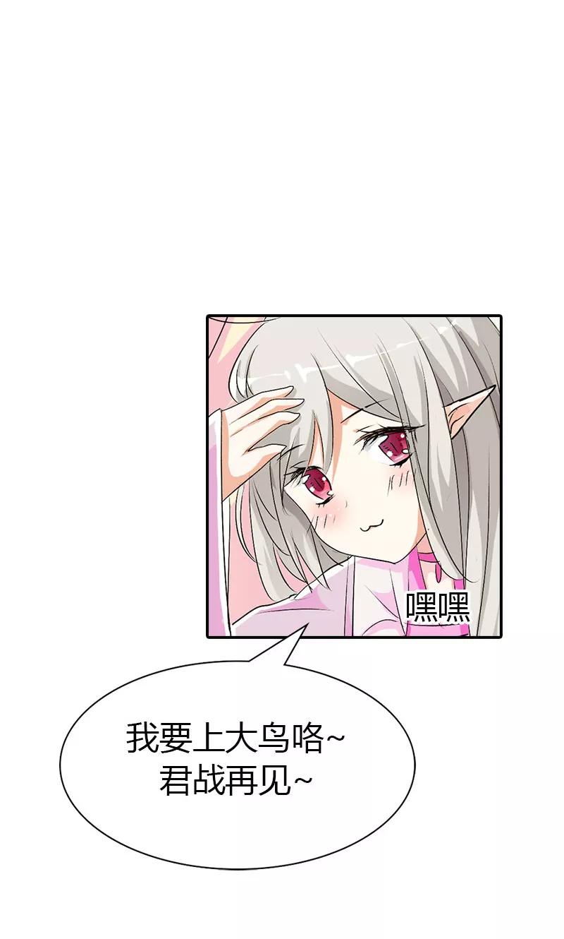 《这些神兽有点萌之通天噬宠》第3季42话 不许叫我胖子 第4页