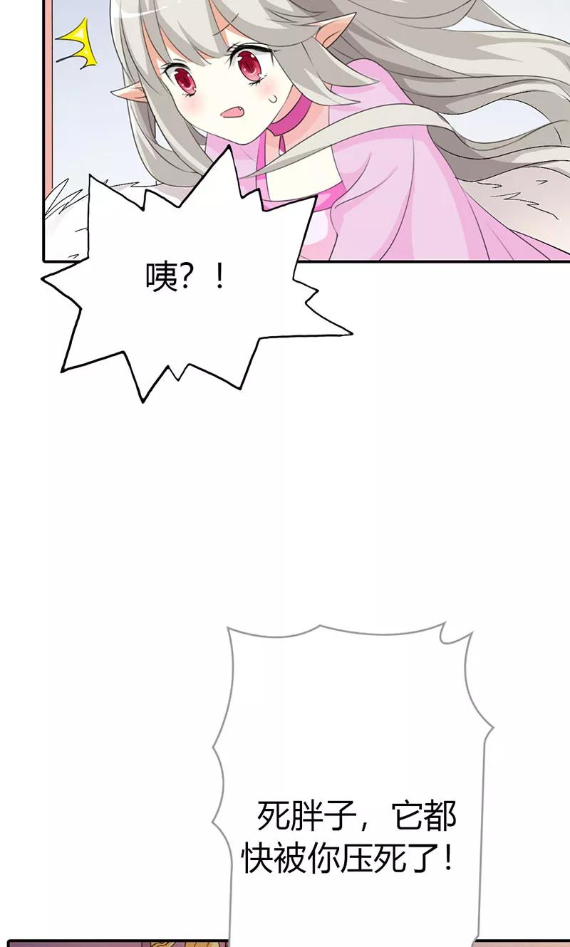 《这些神兽有点萌之通天噬宠》第3季42话 不许叫我胖子 第7页