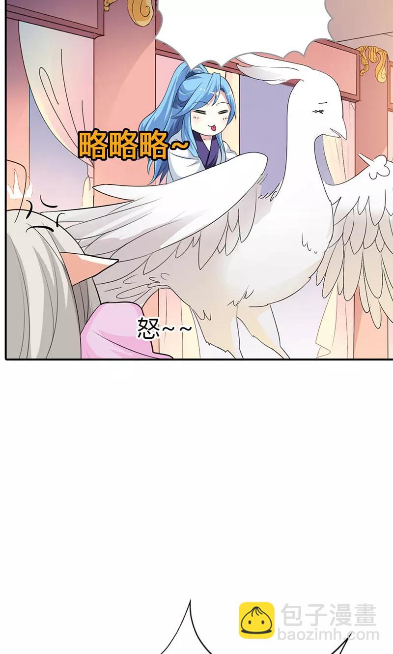 《这些神兽有点萌之通天噬宠》第3季42话 不许叫我胖子 第8页