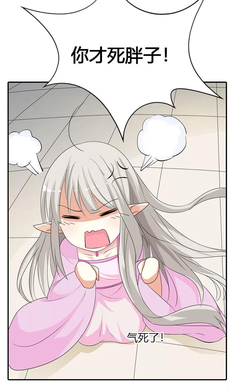 《这些神兽有点萌之通天噬宠》第3季42话 不许叫我胖子 第9页
