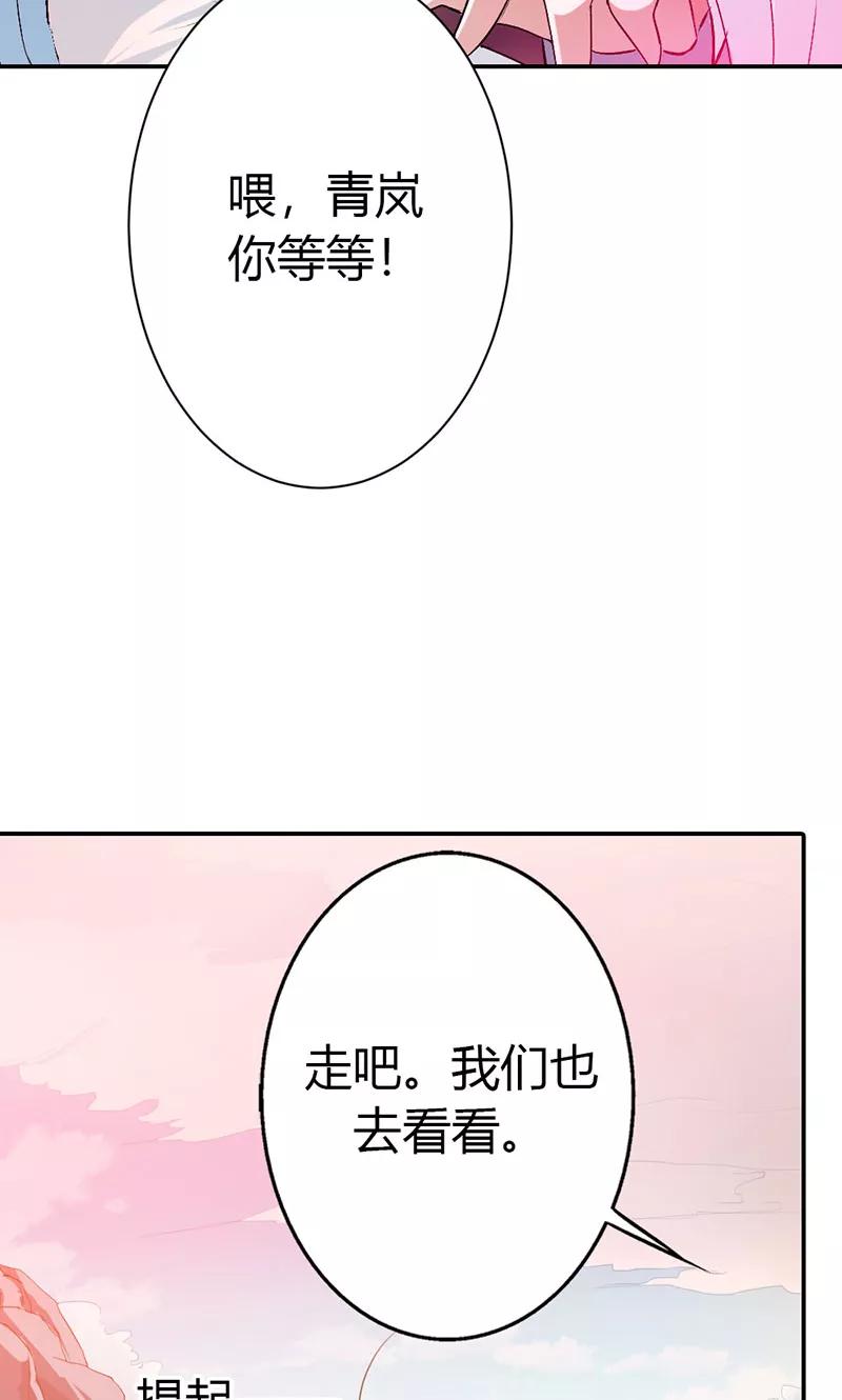 《这些神兽有点萌之通天噬宠》第3季44话 不祥之兆 第12页