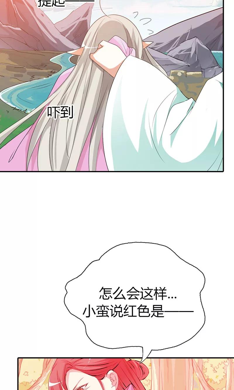 《这些神兽有点萌之通天噬宠》第3季44话 不祥之兆 第13页