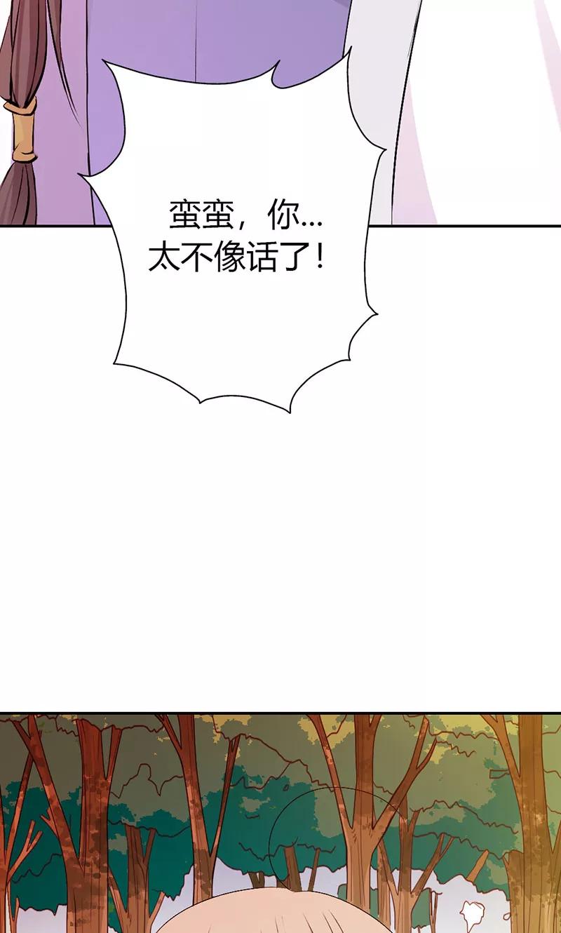 《这些神兽有点萌之通天噬宠》第3季44话 不祥之兆 第16页