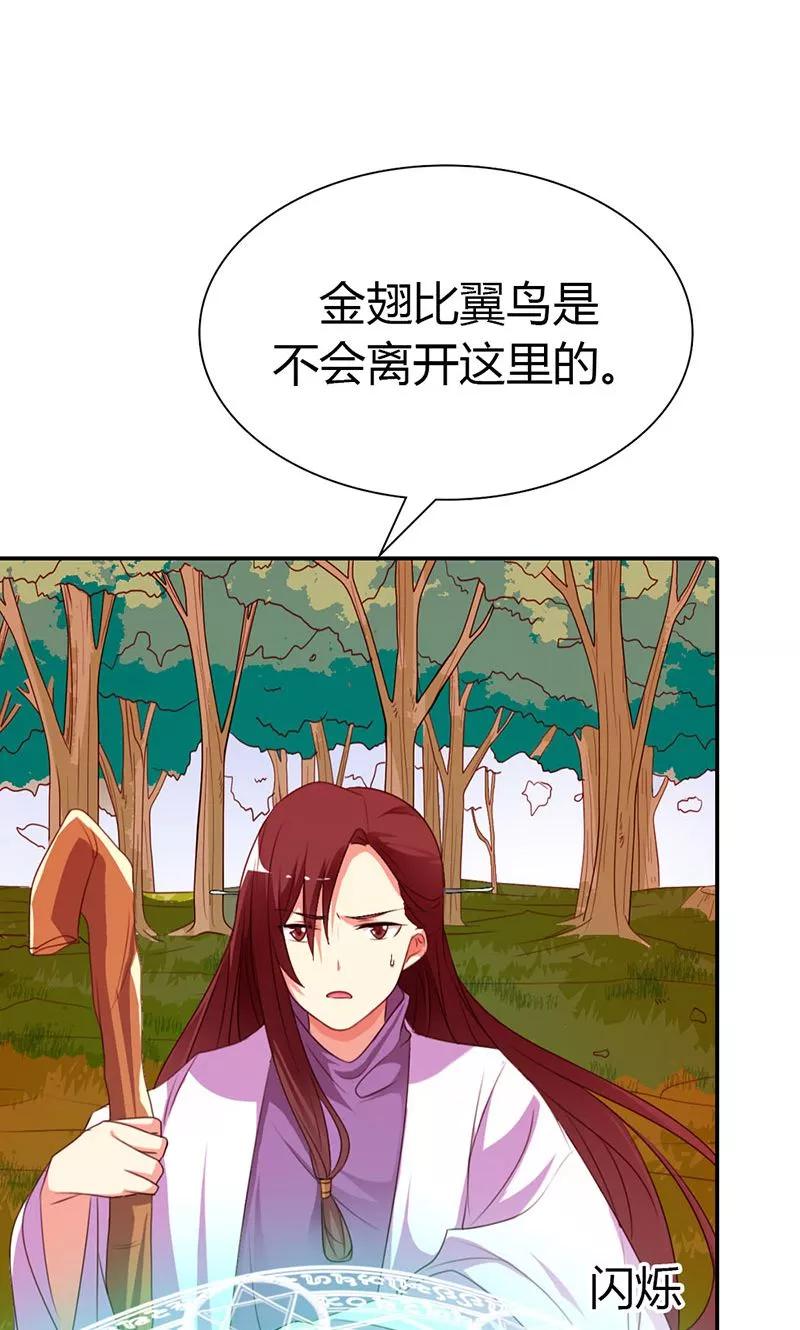 《这些神兽有点萌之通天噬宠》第3季44话 不祥之兆 第22页
