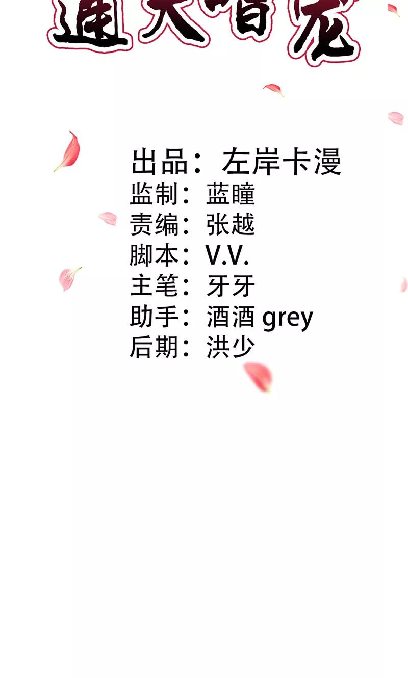 《这些神兽有点萌之通天噬宠》第3季44话 不祥之兆 第2页