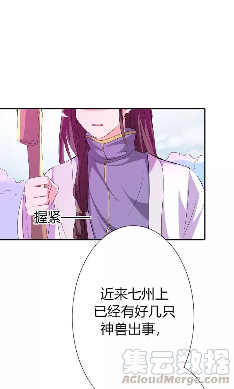 《这些神兽有点萌之通天噬宠》第3季46话 仙脉被污染 第11页