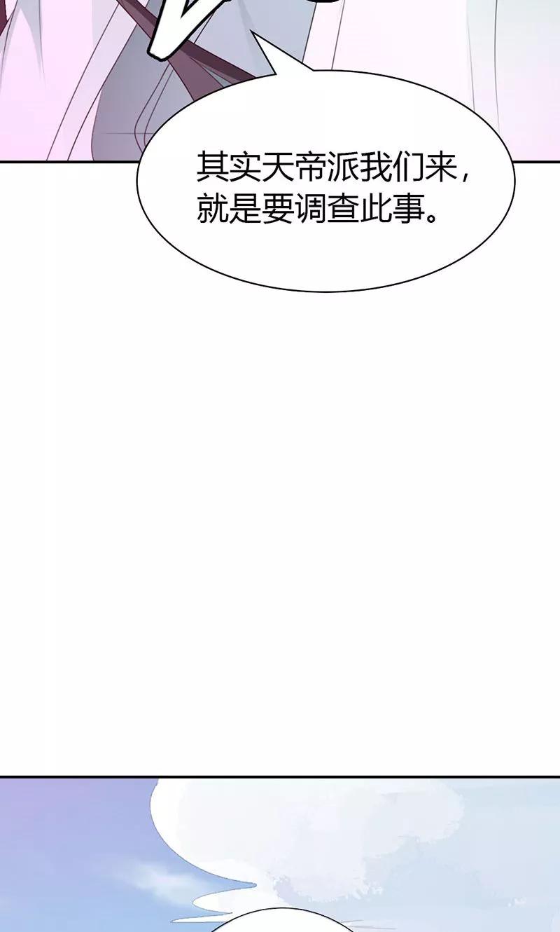 《这些神兽有点萌之通天噬宠》第3季46话 仙脉被污染 第14页