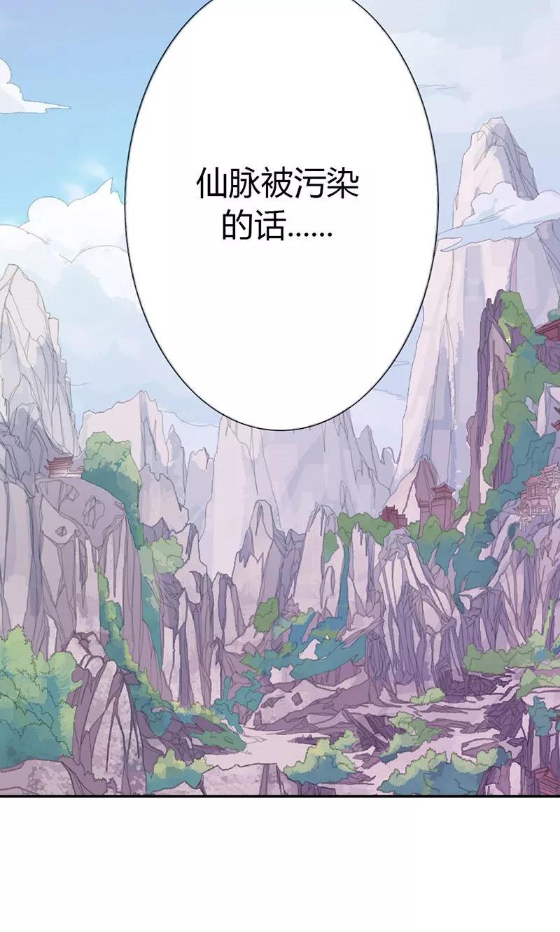 《这些神兽有点萌之通天噬宠》第3季46话 仙脉被污染 第15页