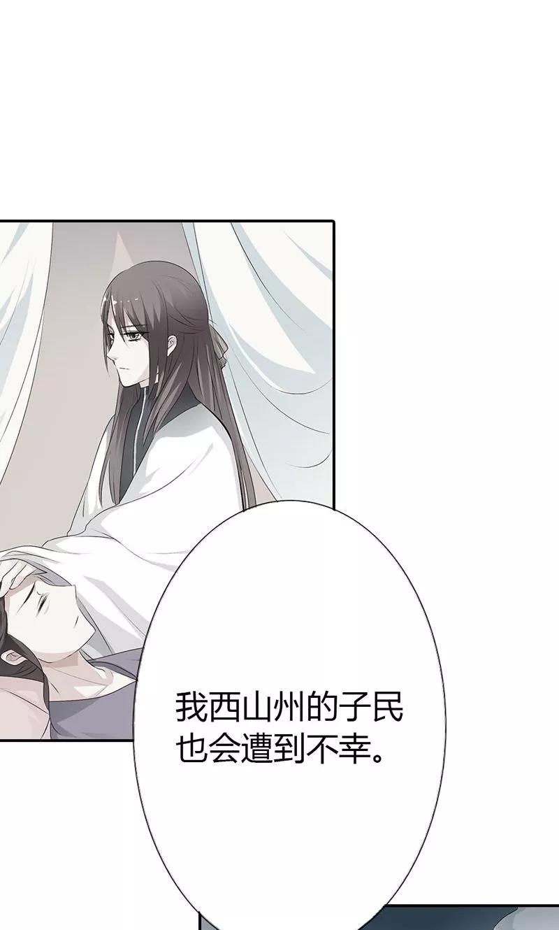 《这些神兽有点萌之通天噬宠》第3季46话 仙脉被污染 第16页