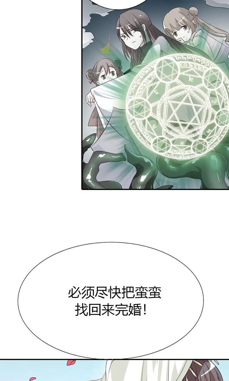 《这些神兽有点萌之通天噬宠》第3季46话 仙脉被污染 第17页