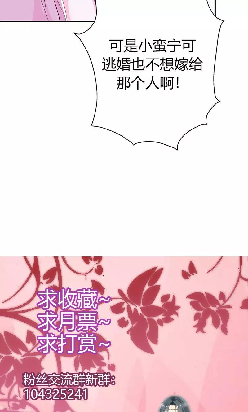 《这些神兽有点萌之通天噬宠》第3季46话 仙脉被污染 第22页
