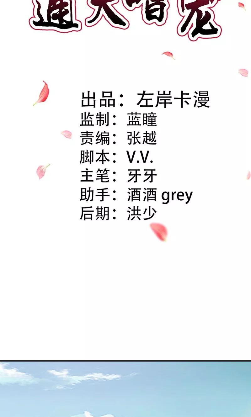 《这些神兽有点萌之通天噬宠》第3季46话 仙脉被污染 第2页