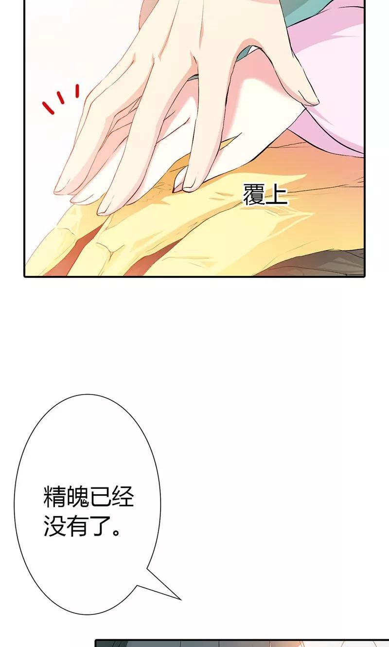 《这些神兽有点萌之通天噬宠》第3季46话 仙脉被污染 第7页