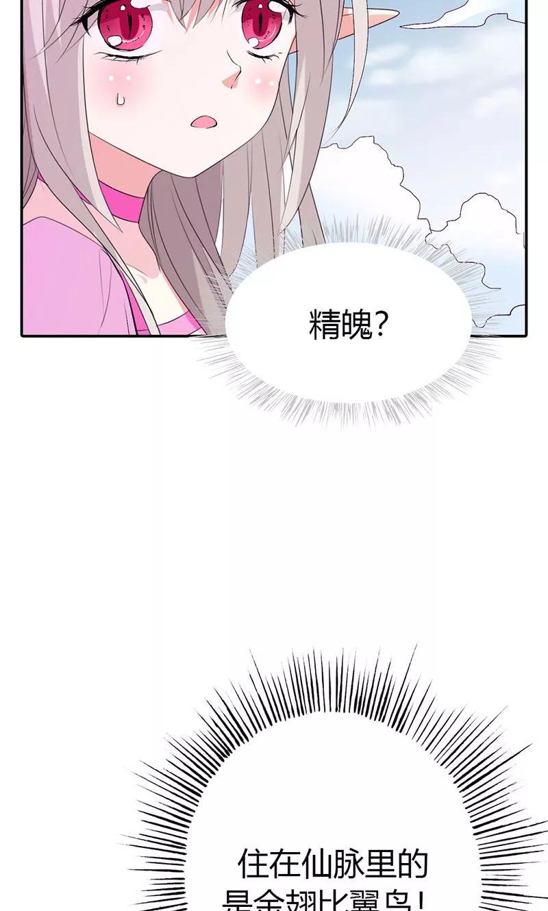 《这些神兽有点萌之通天噬宠》第3季46话 仙脉被污染 第9页
