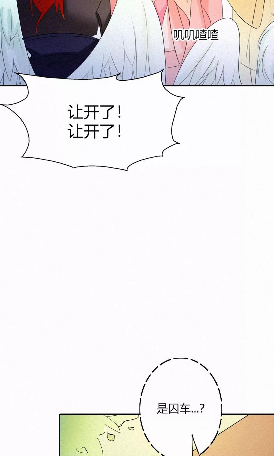 《这些神兽有点萌之通天噬宠》第3季48话 关押大祭司 第13页