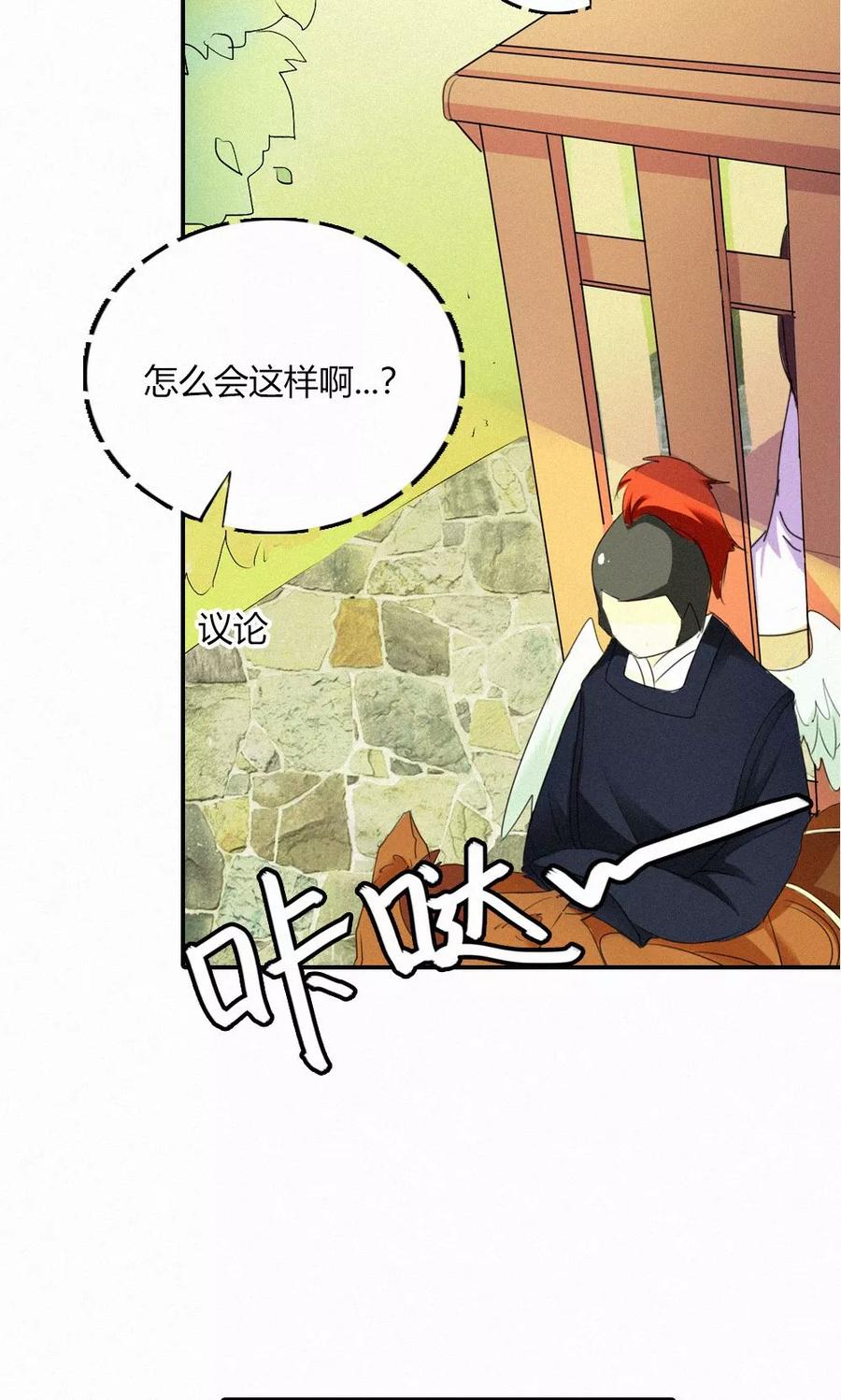 《这些神兽有点萌之通天噬宠》第3季48话 关押大祭司 第14页