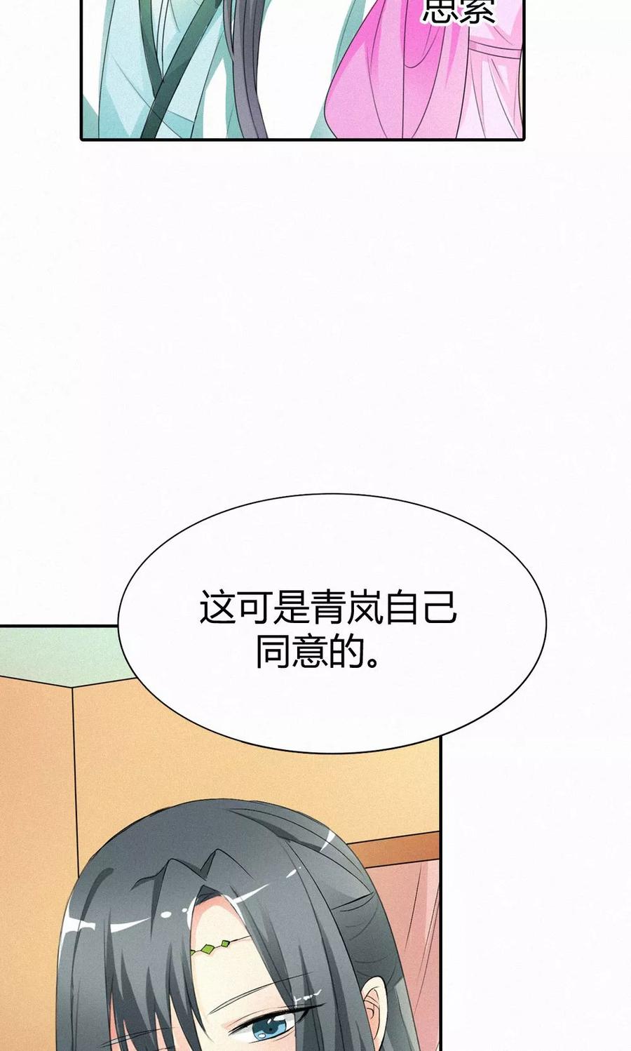 《这些神兽有点萌之通天噬宠》第3季48话 关押大祭司 第17页