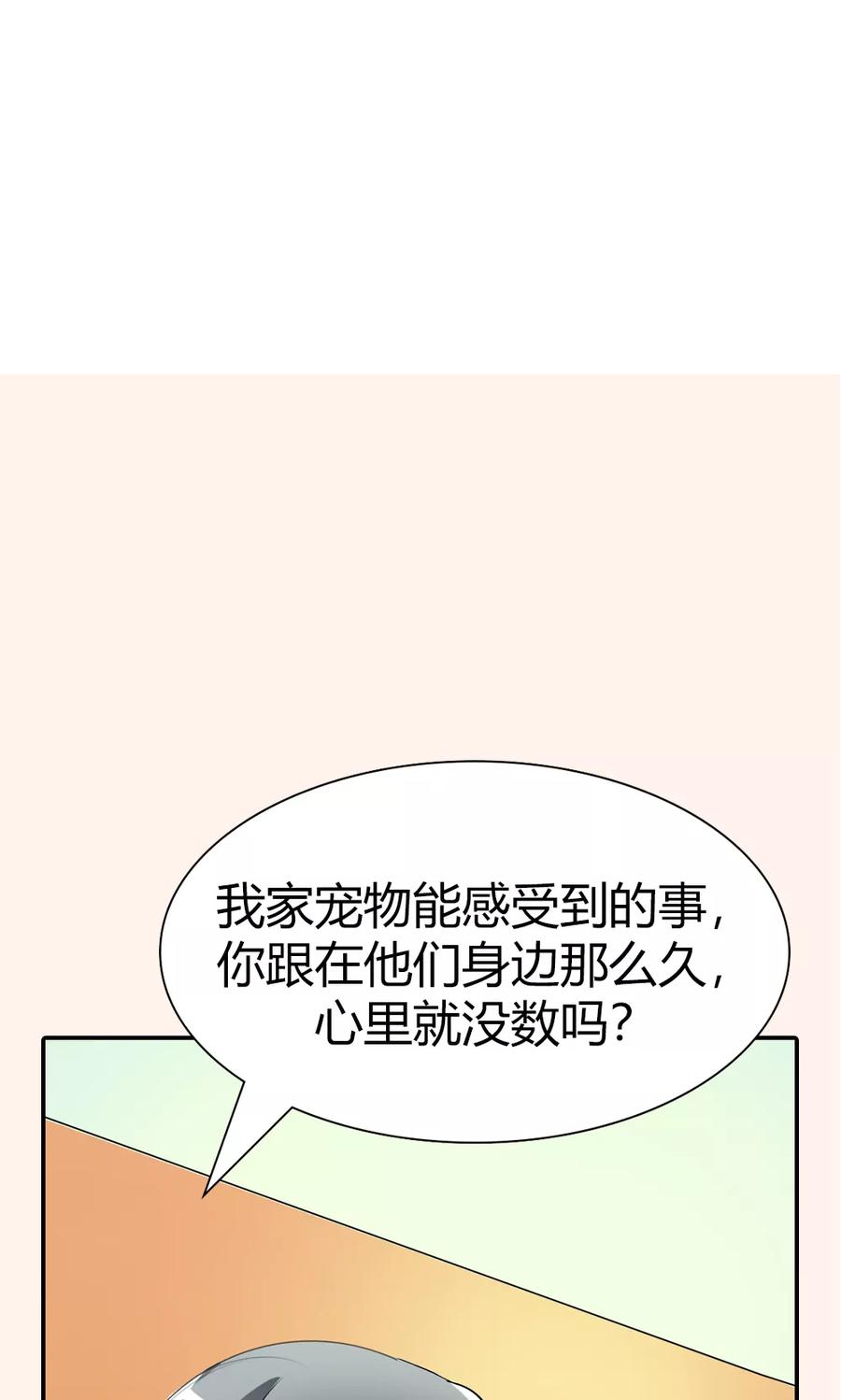 《这些神兽有点萌之通天噬宠》第3季48话 关押大祭司 第20页