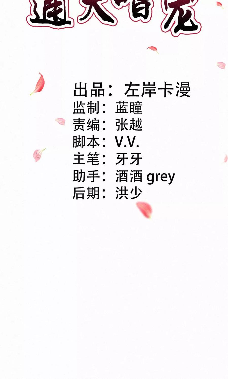 《这些神兽有点萌之通天噬宠》第3季48话 关押大祭司 第2页
