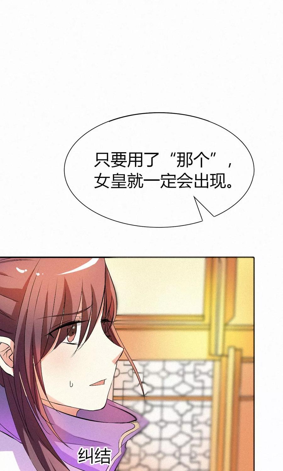 《这些神兽有点萌之通天噬宠》第3季48话 关押大祭司 第3页