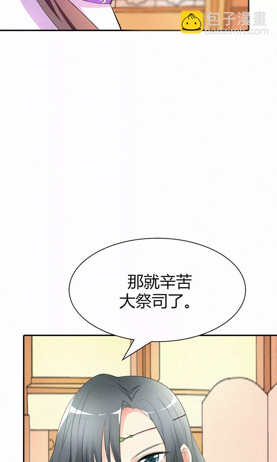 《这些神兽有点萌之通天噬宠》第3季48话 关押大祭司 第4页