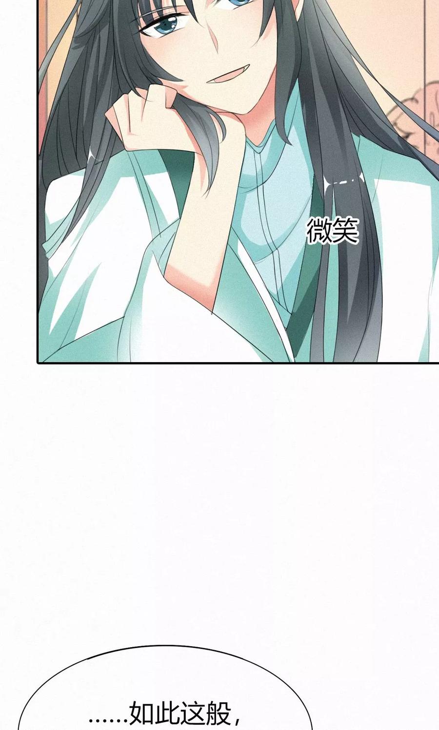 《这些神兽有点萌之通天噬宠》第3季48话 关押大祭司 第5页