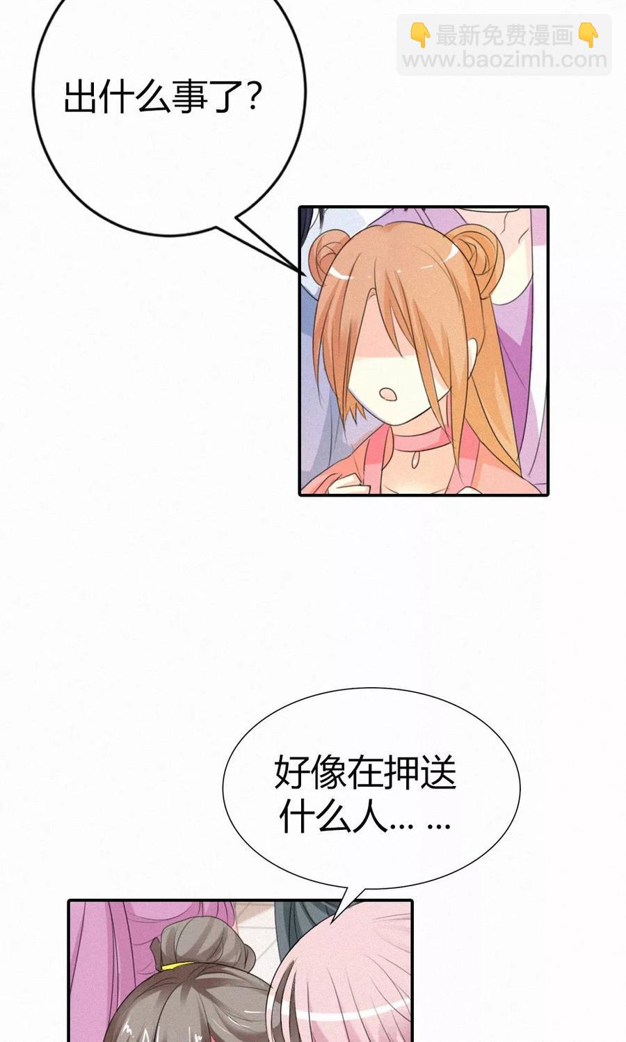 《这些神兽有点萌之通天噬宠》第3季48话 关押大祭司 第9页