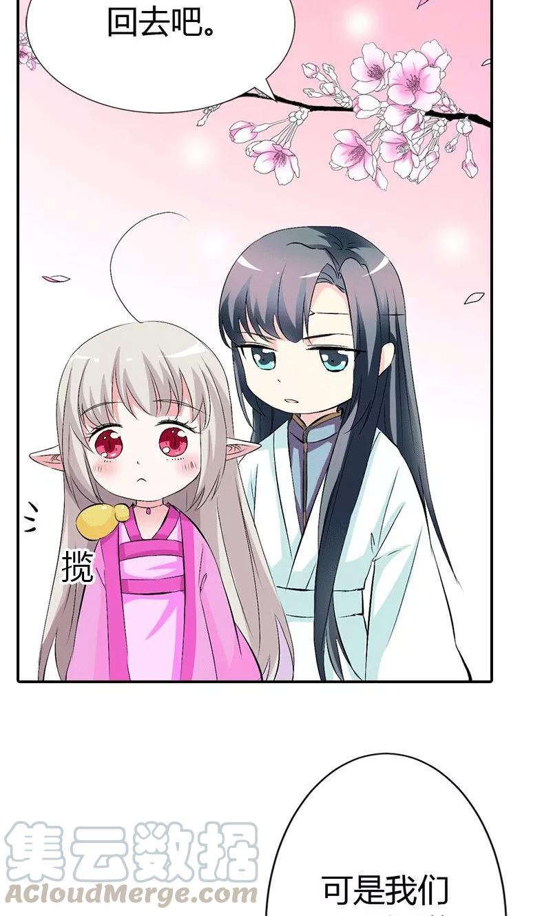 《这些神兽有点萌之通天噬宠》第3季47话 寻找女皇 第11页