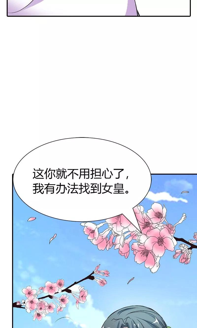 《这些神兽有点萌之通天噬宠》第3季47话 寻找女皇 第13页