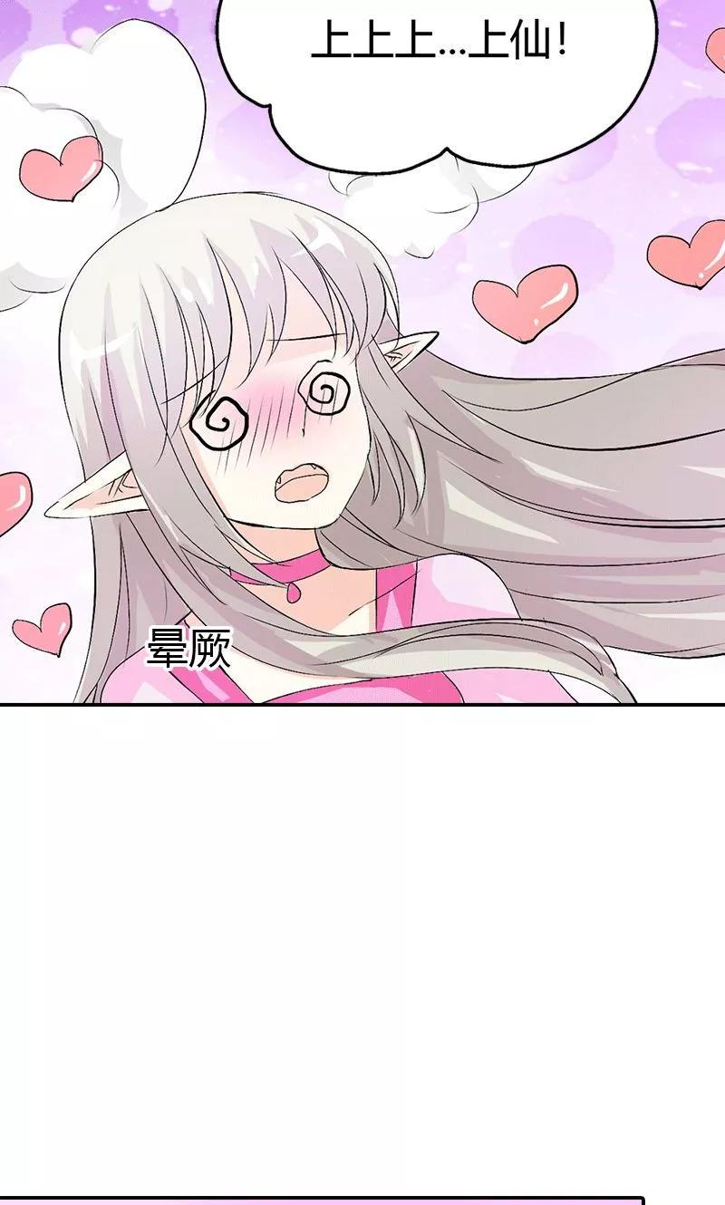 《这些神兽有点萌之通天噬宠》第3季47话 寻找女皇 第15页