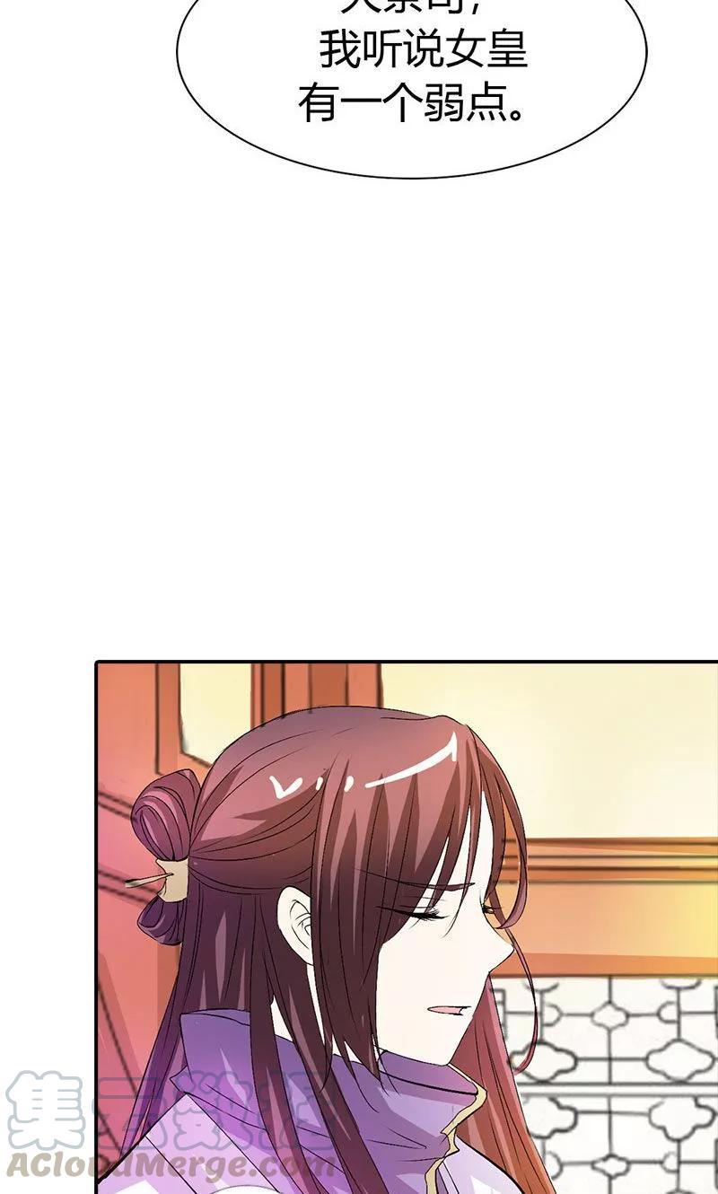 《这些神兽有点萌之通天噬宠》第3季47话 寻找女皇 第21页