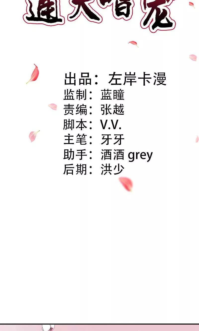 《这些神兽有点萌之通天噬宠》第3季47话 寻找女皇 第2页