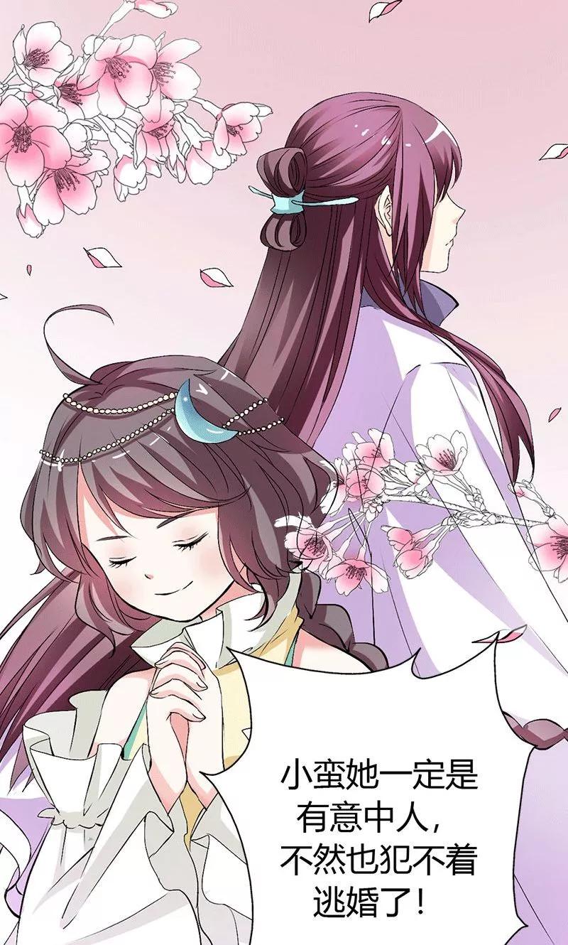 《这些神兽有点萌之通天噬宠》第3季47话 寻找女皇 第3页