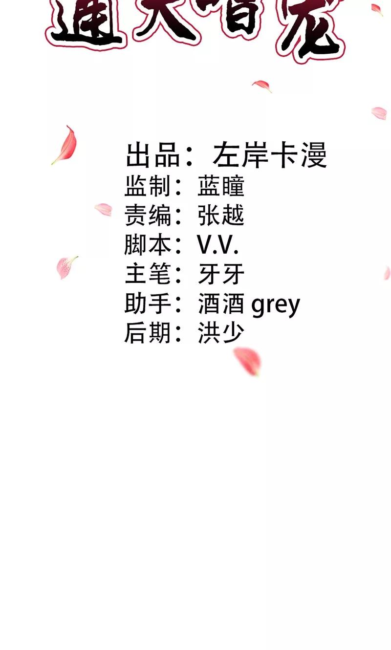 《这些神兽有点萌之通天噬宠》第3季45话 金色比翼鸟 第2页