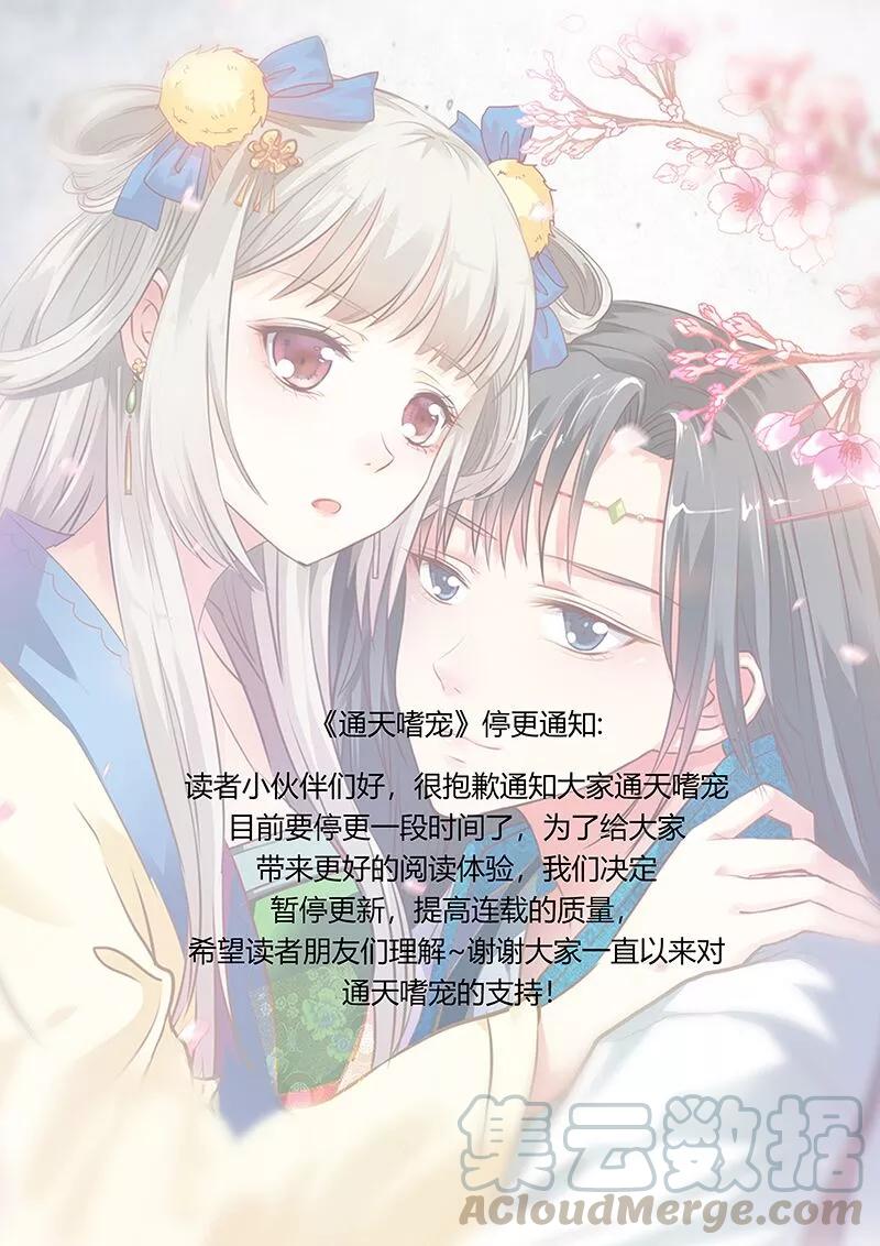 《这些神兽有点萌之通天噬宠》停更通知 第1页