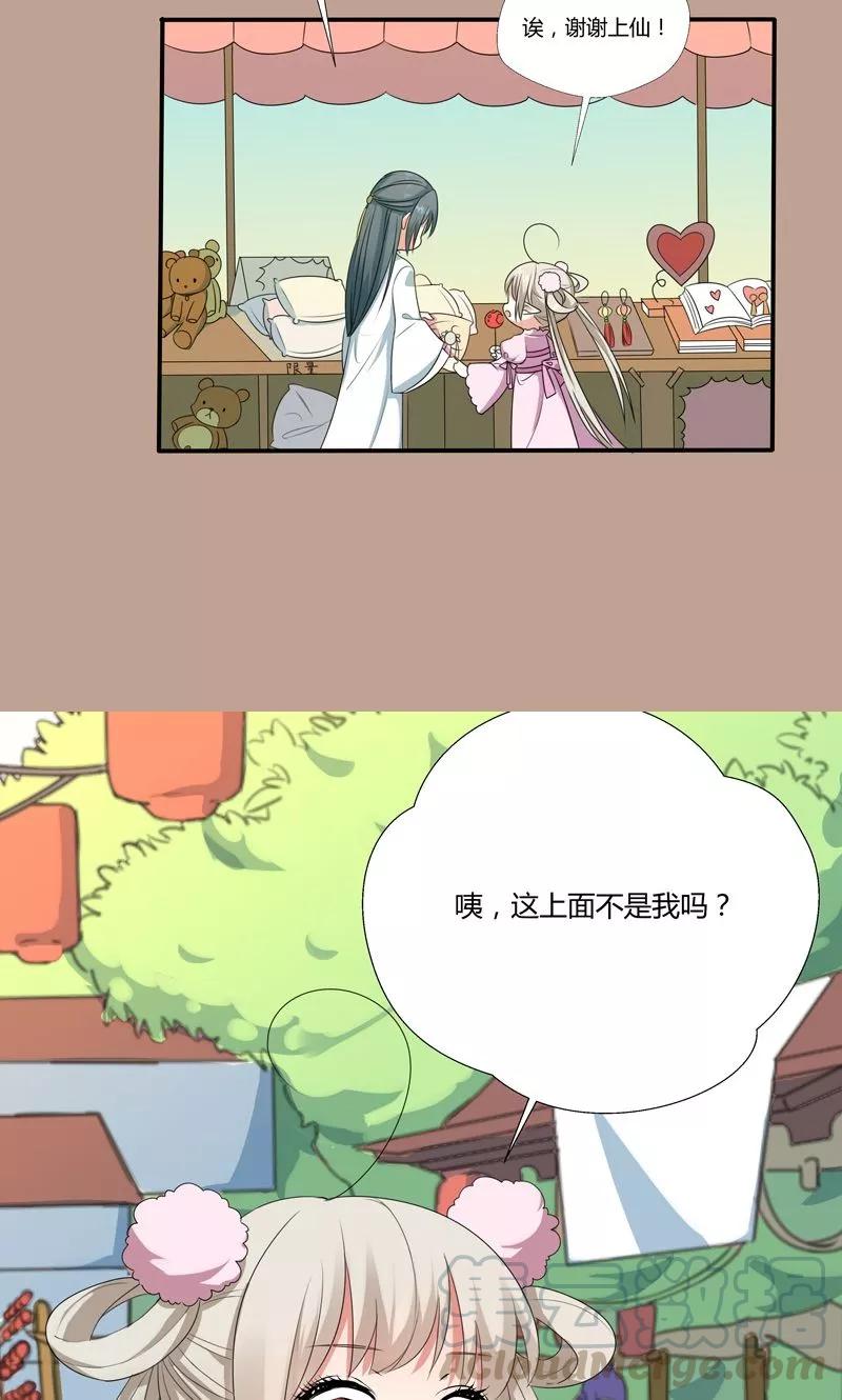 《这些神兽有点萌之通天噬宠》神兽小剧场 第11页