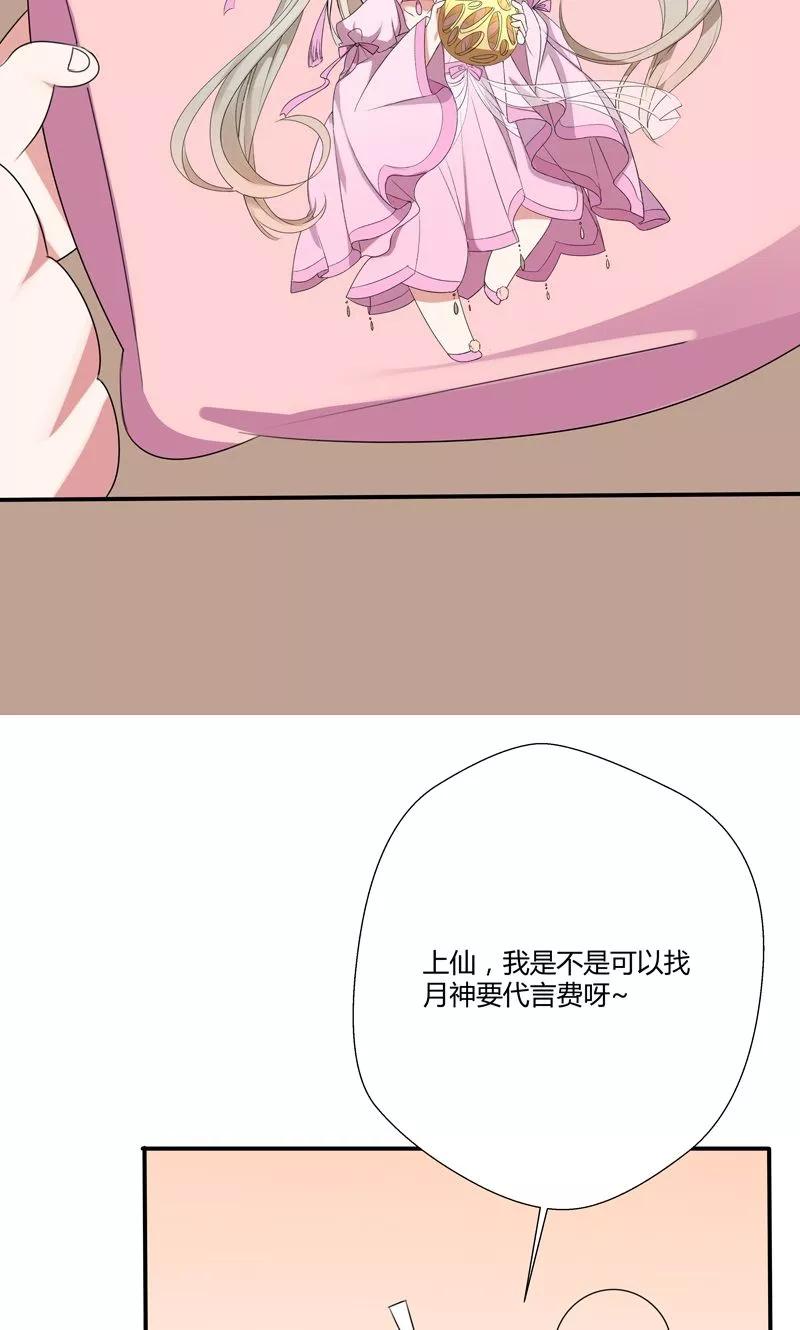 《这些神兽有点萌之通天噬宠》神兽小剧场 第13页
