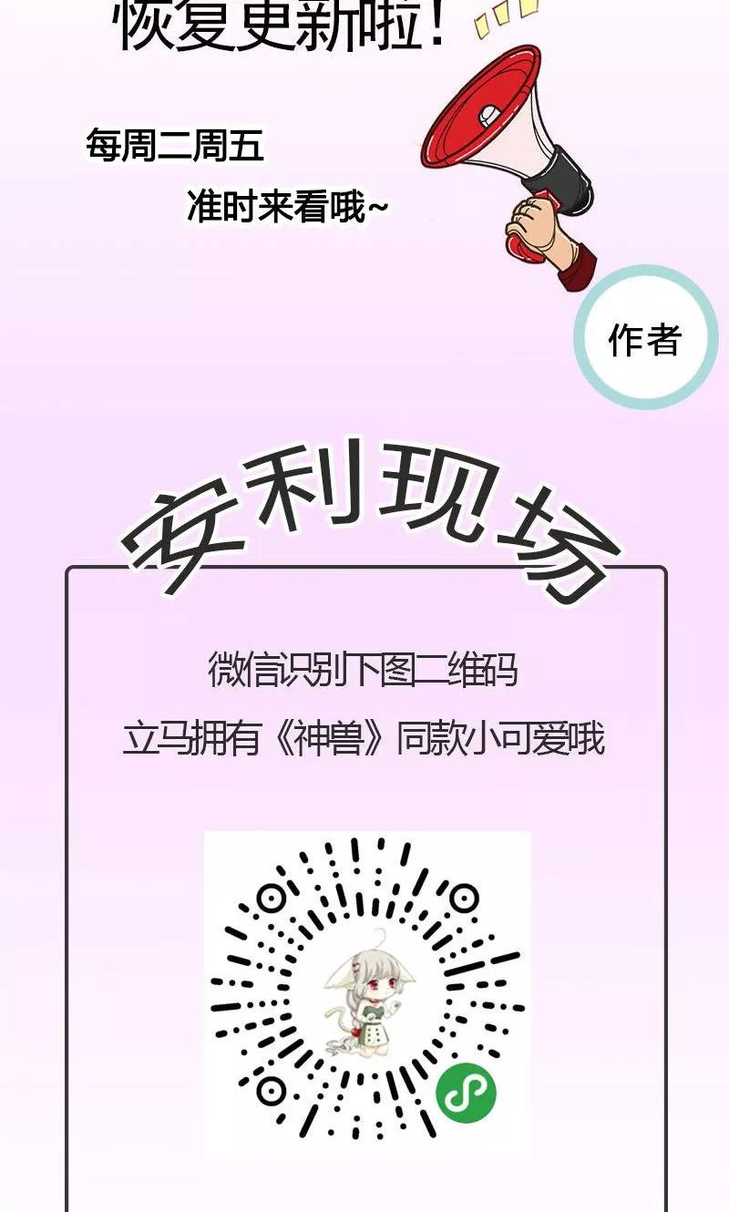 《这些神兽有点萌之通天噬宠》神兽小剧场 第16页