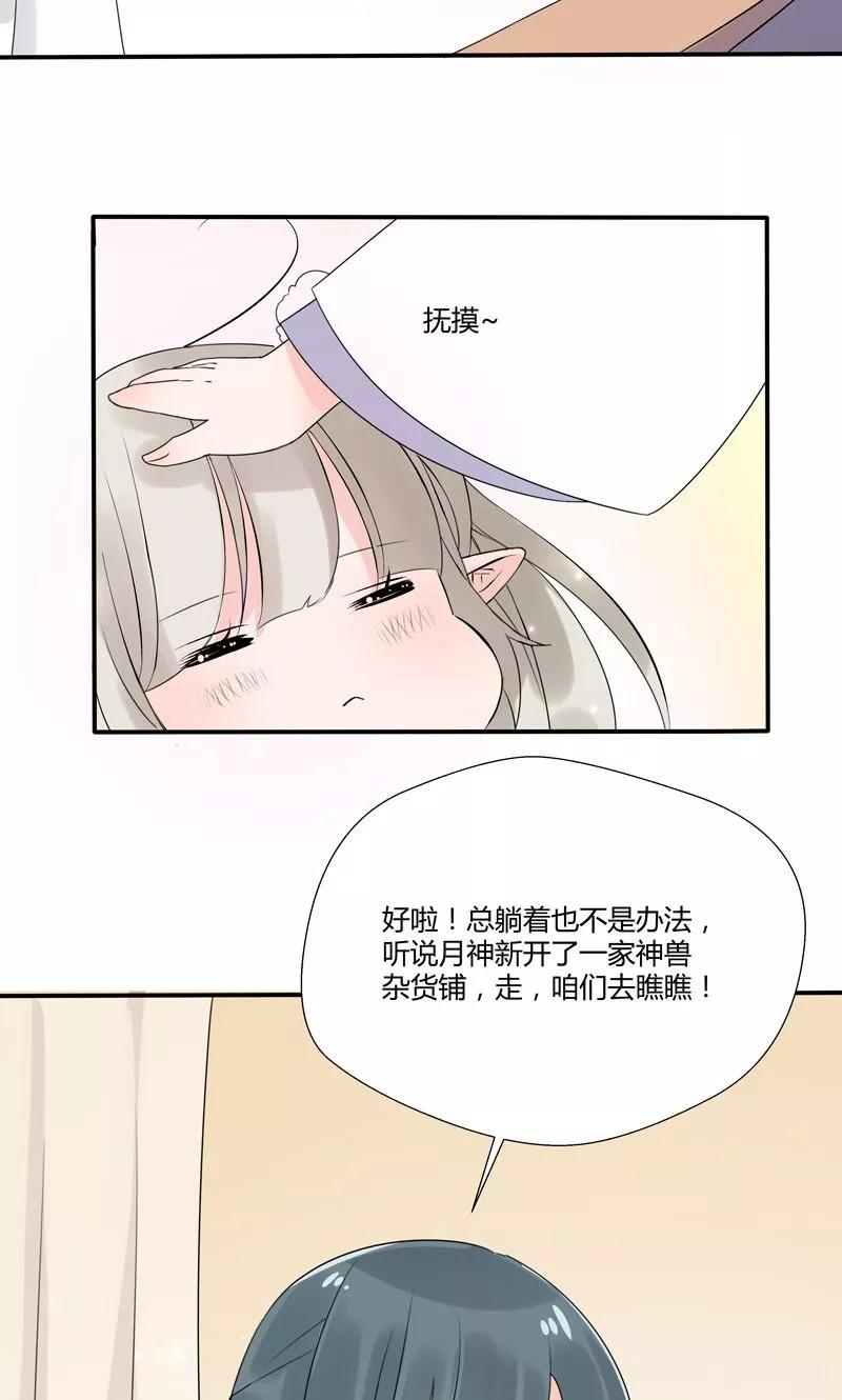 《这些神兽有点萌之通天噬宠》神兽小剧场 第6页